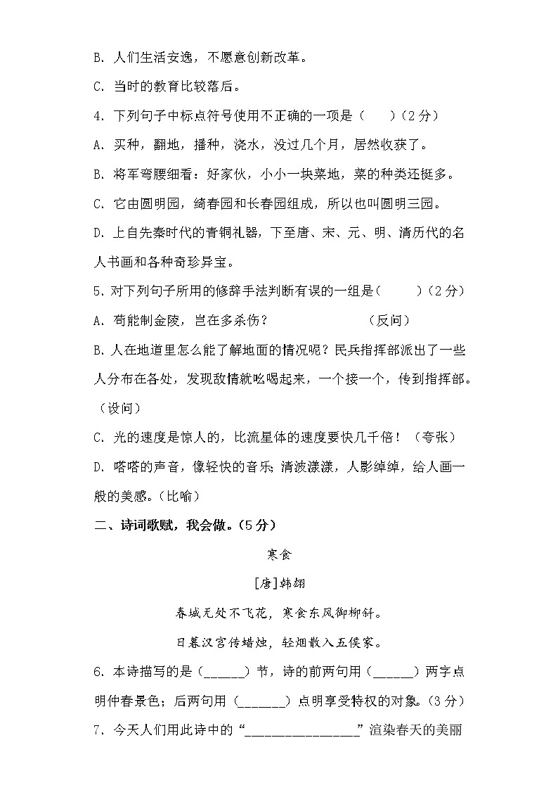 学霸夺冠宝典——部编版语文五年级上册期末综合复习试题(二)第2页