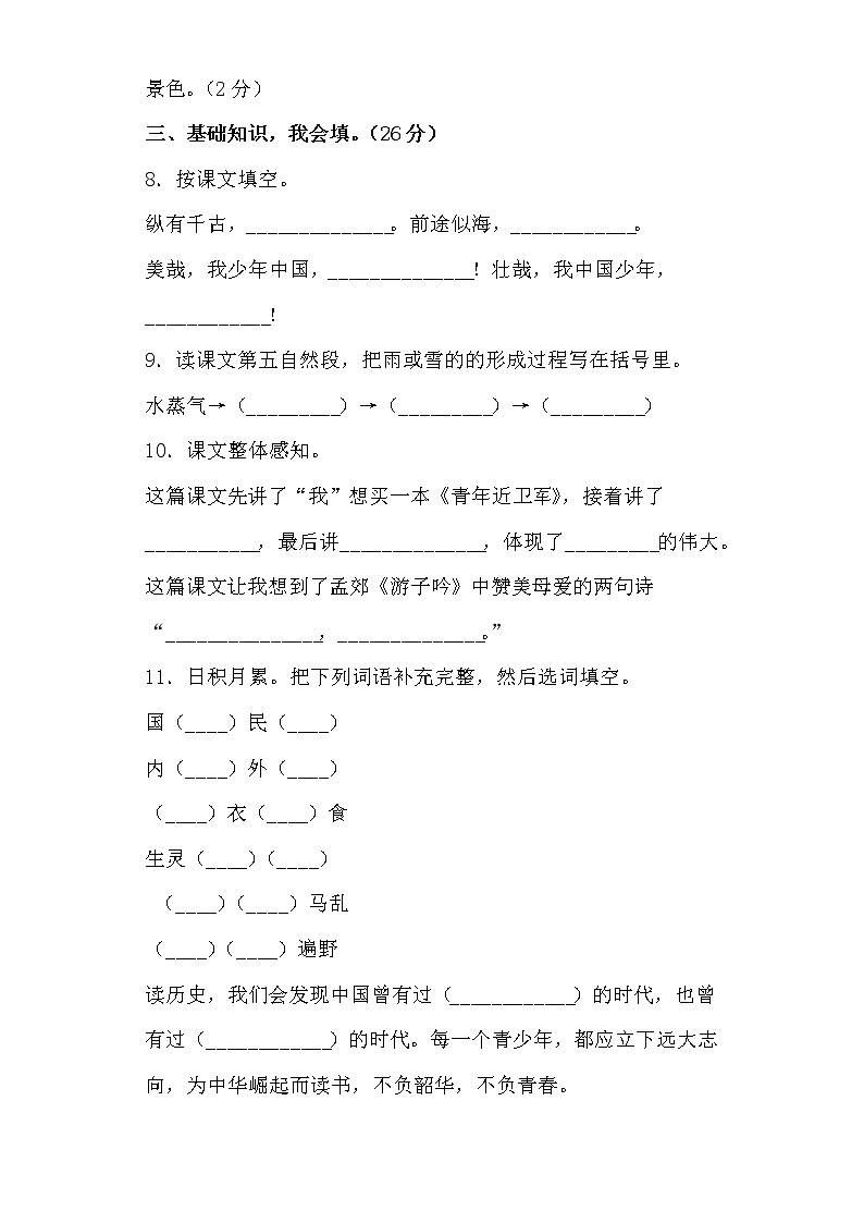 学霸夺冠宝典——部编版语文五年级上册期末综合复习试题(二)第3页