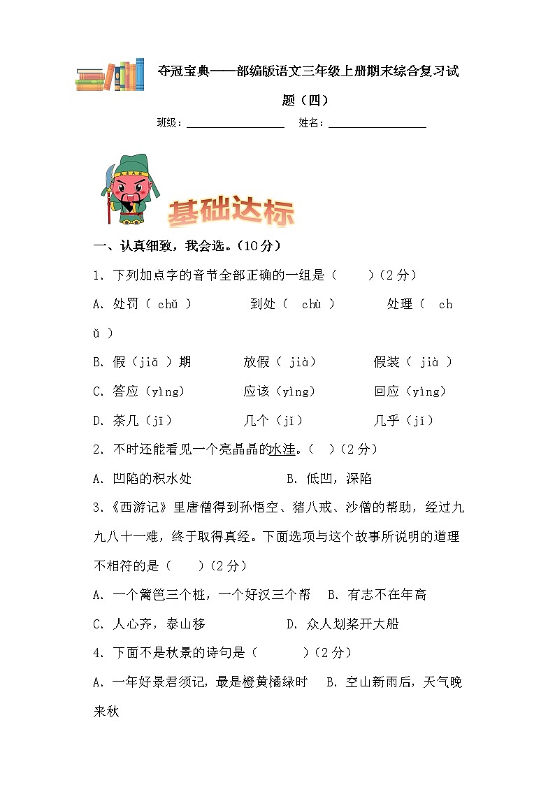 学霸夺冠宝典——部编版语文三年级上册期末综合复习试题(四)01
