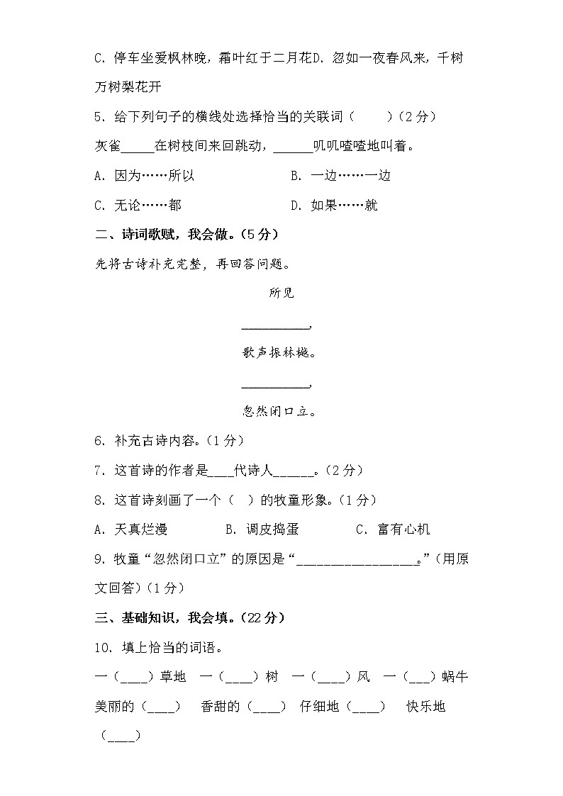 学霸夺冠宝典——部编版语文三年级上册期末综合复习试题(四)02