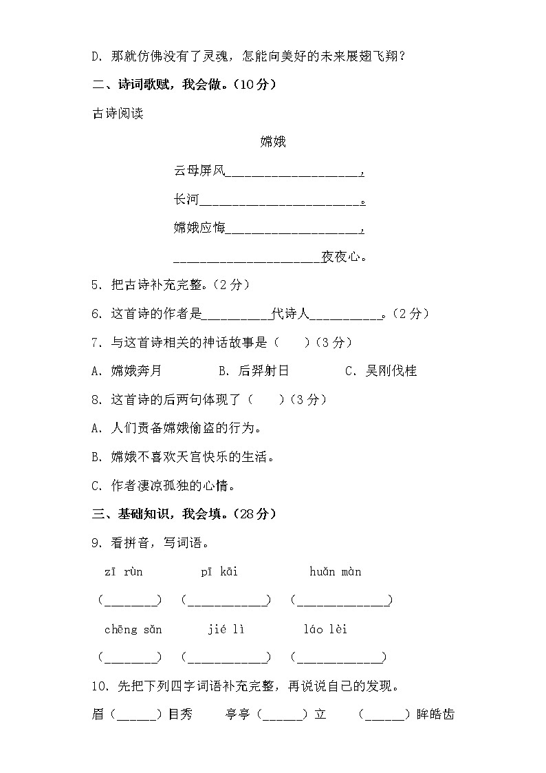 学霸夺冠宝典——部编版语文四年级上册期末综合复习试题(一)第2页