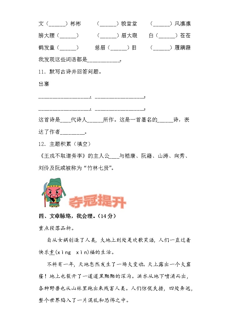 学霸夺冠宝典——部编版语文四年级上册期末综合复习试题(一)第3页