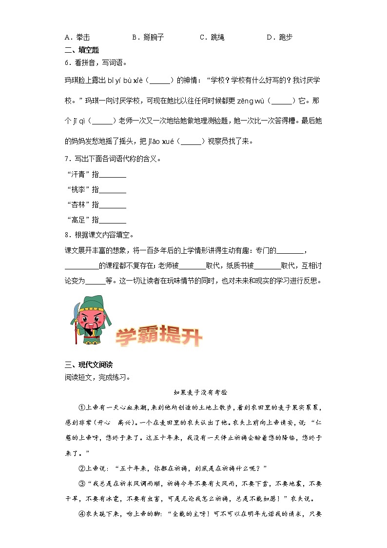 部編版語文六年級下冊他們那時候多有趣啊同步練習(xí)第2頁