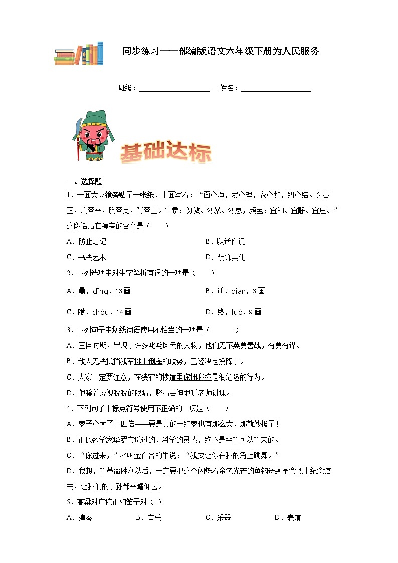 部编版语文六年级下册为人民服务同步练习01