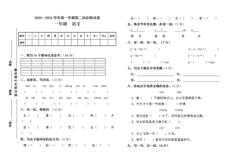 部编版一年级语文月考试卷(第十五周)第1页