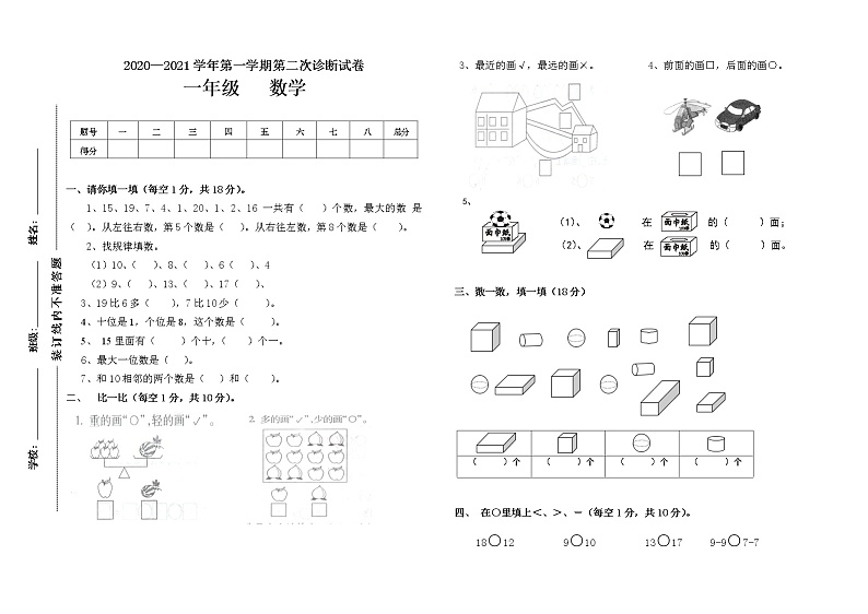 北师大版一年级数学月考试卷(第十五周)第1页