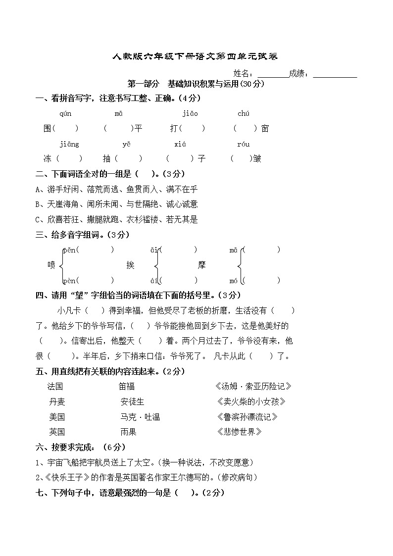 部编版语文六年级下册第四单元测试卷01