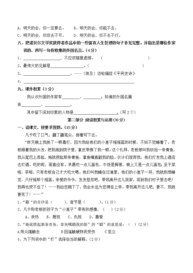 部编版语文六年级下册第四单元测试卷02