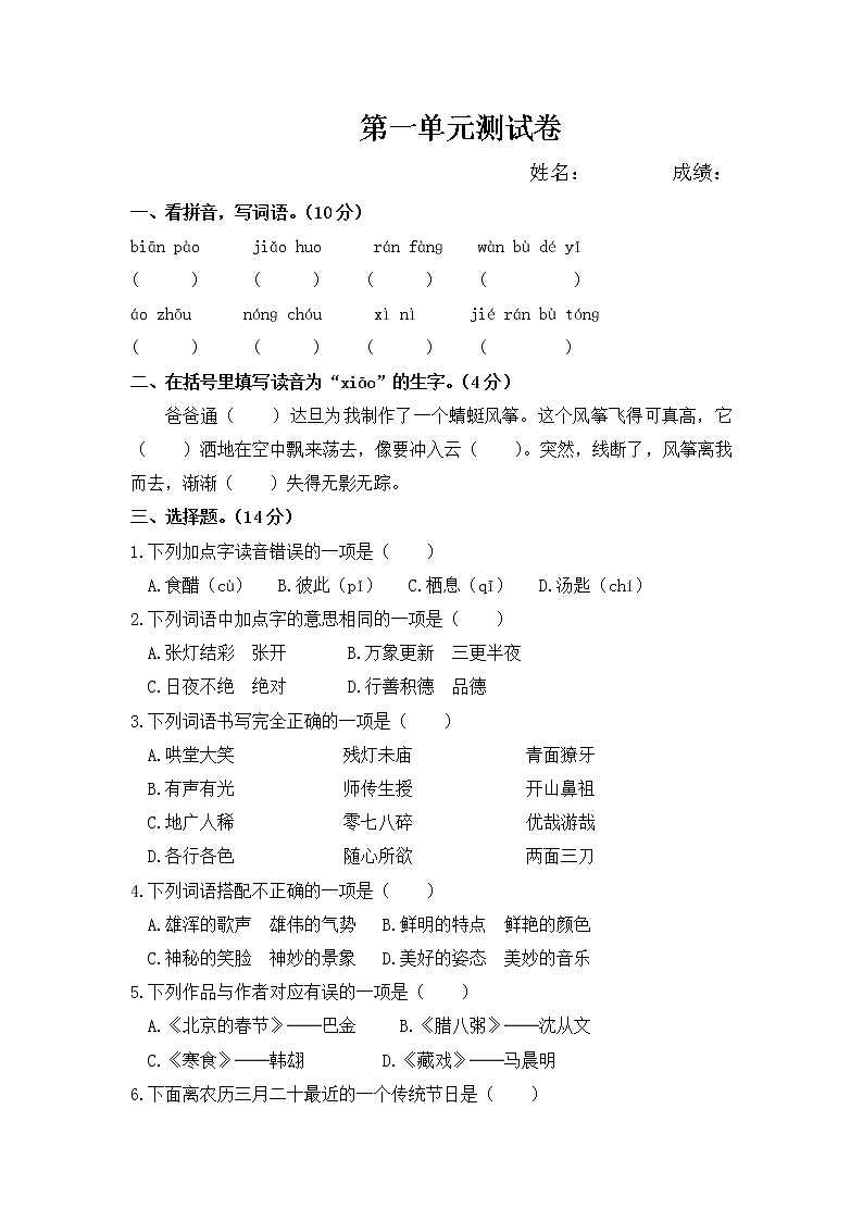 部编版语文六年级下册第一单元测试卷第1页