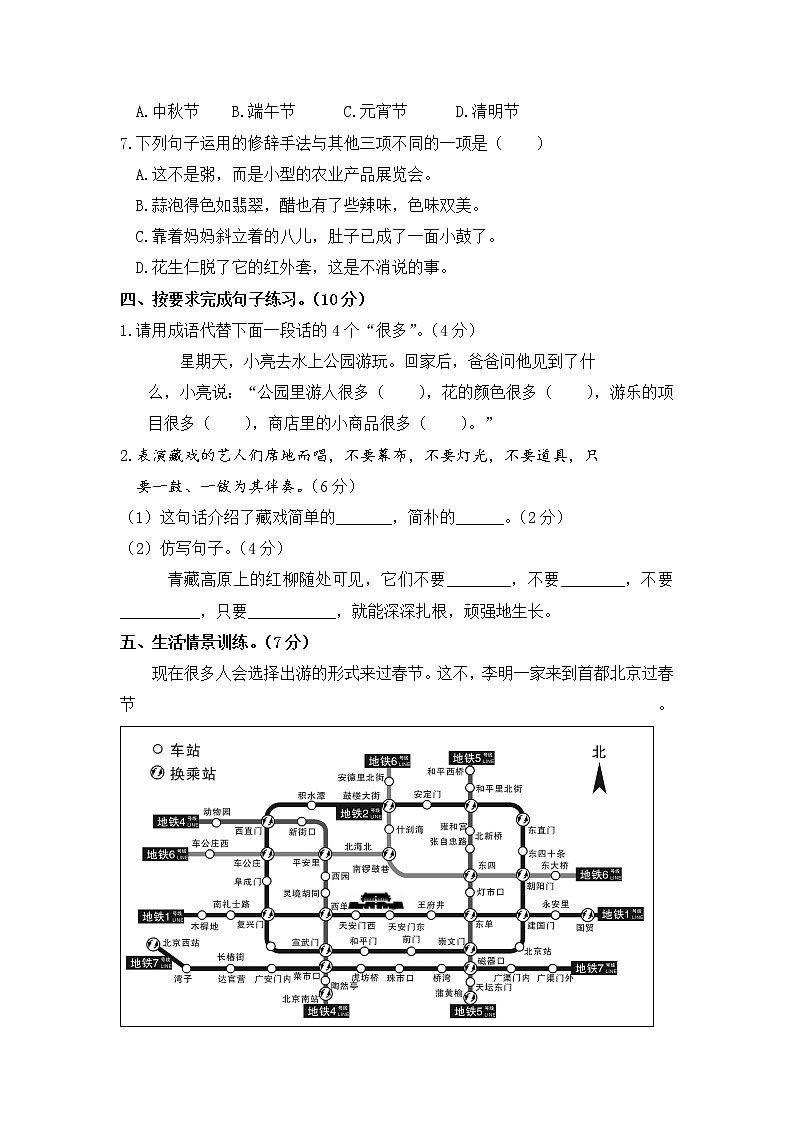 部编版语文六年级下册第一单元测试卷第2页