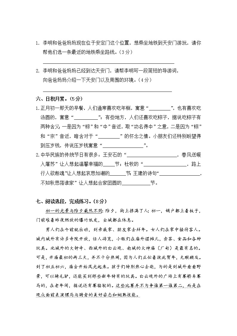 部编版语文六年级下册第一单元测试卷第3页