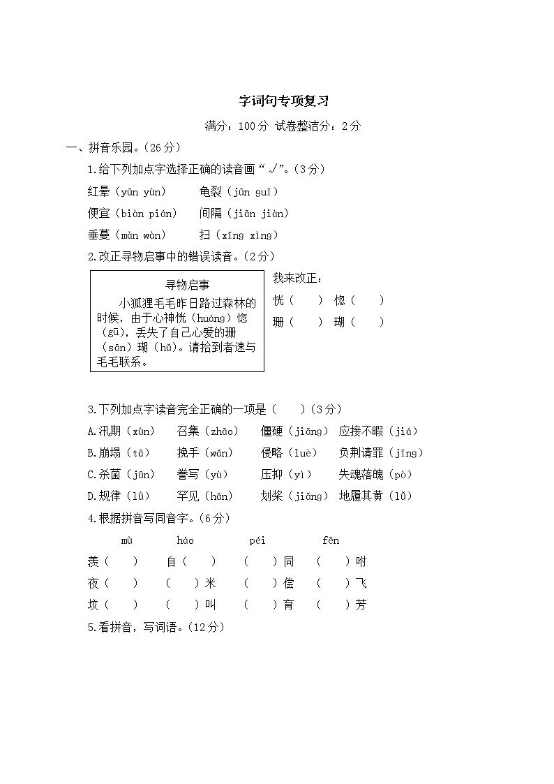 部编版小学语文五年级上册 字词句专项复习(含答案解析)第1页