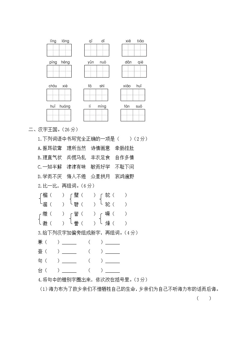 部编版小学语文五年级上册 字词句专项复习(含答案解析)第2页