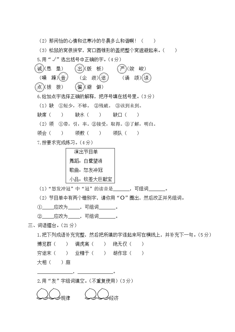 部编版小学语文五年级上册 字词句专项复习(含答案解析)第3页