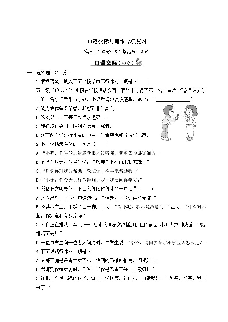 部编版小学语文五年级上册 口语交际与写作专项复习(含答案解析) 练习01