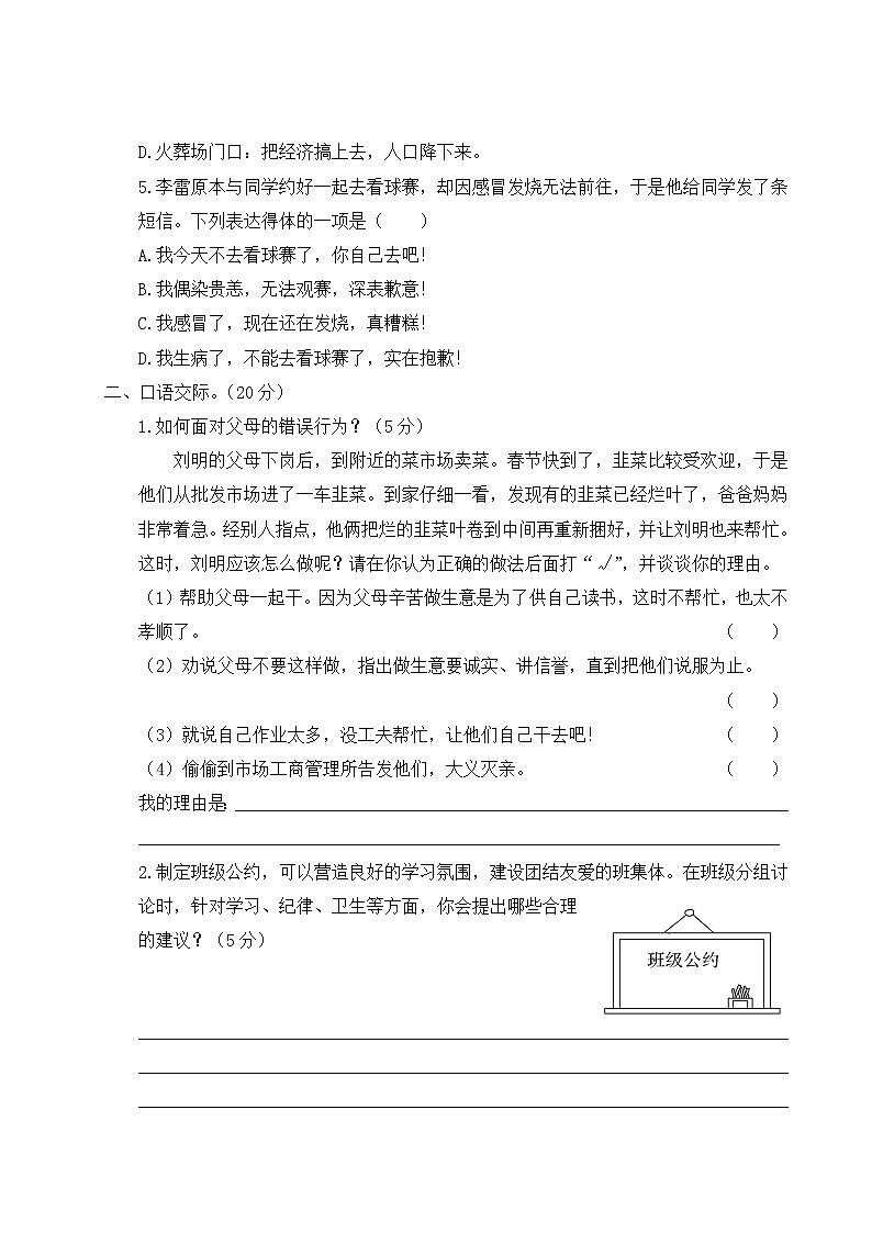 部编版小学语文五年级上册 口语交际与写作专项复习(含答案解析) 练习02