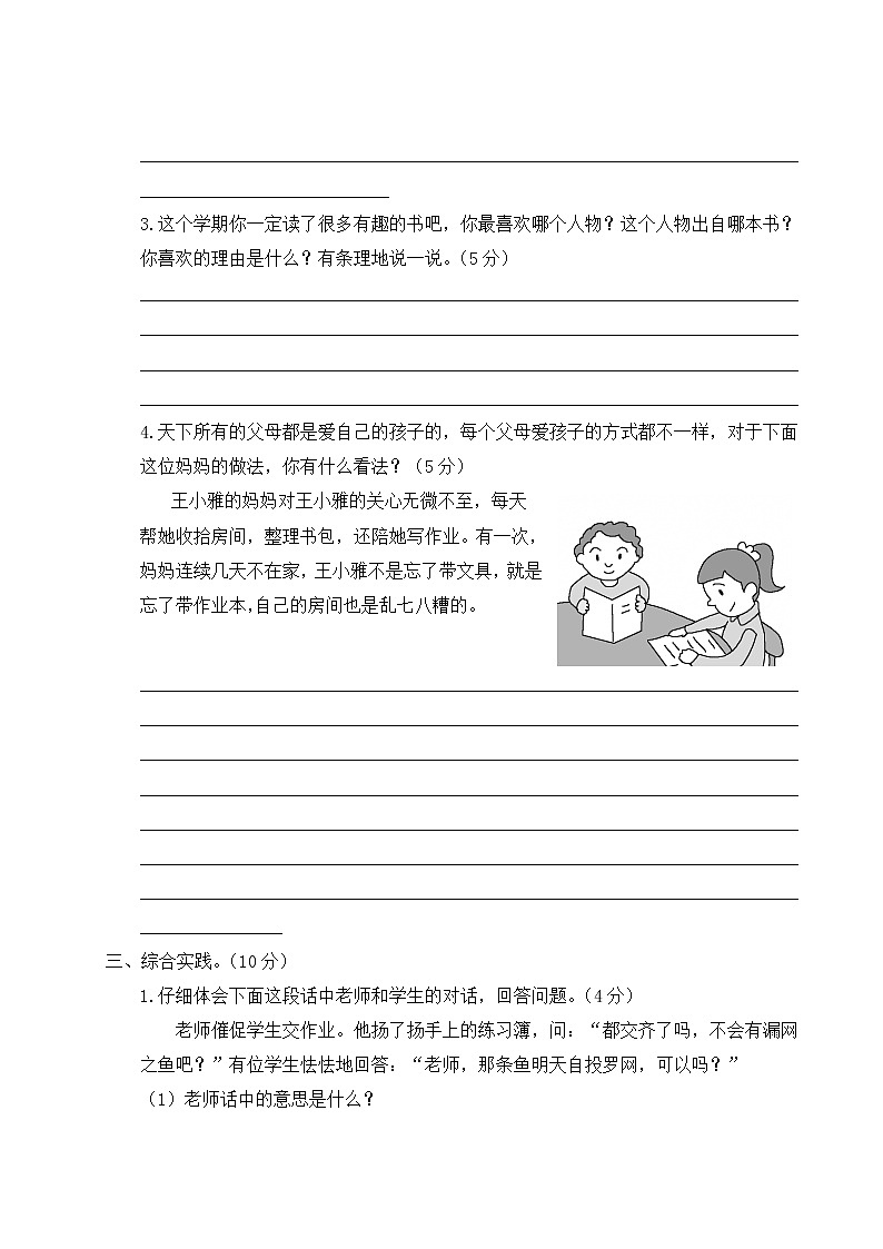 部编版小学语文五年级上册 口语交际与写作专项复习(含答案解析) 练习03