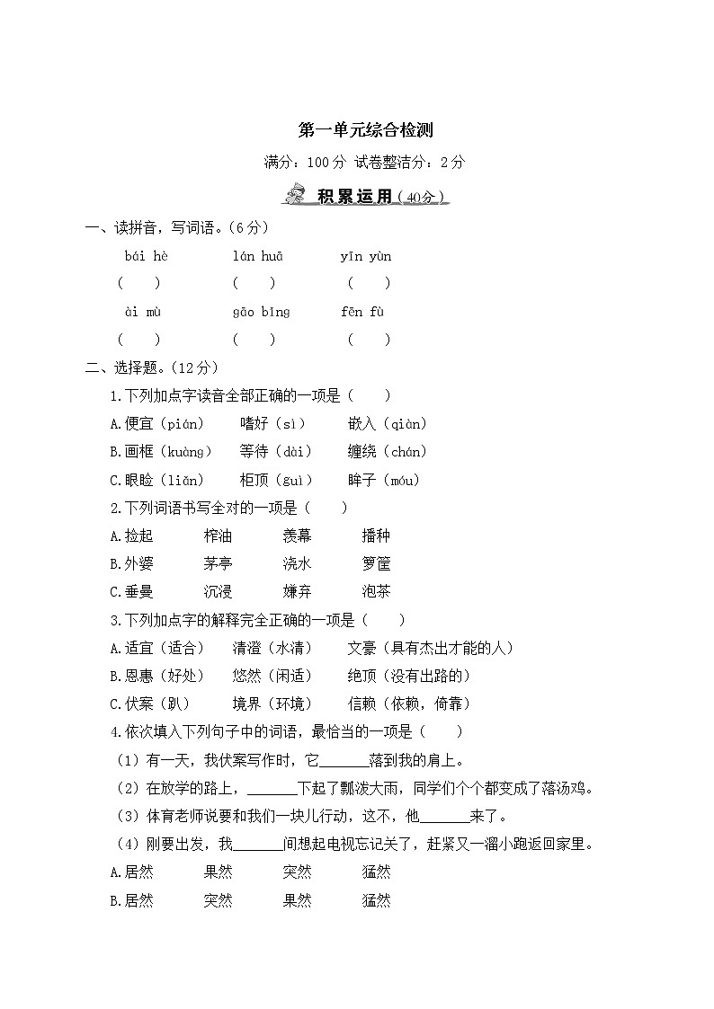部编版小学语文五年级上册 第一单元综合检测(含答案解析)第1页