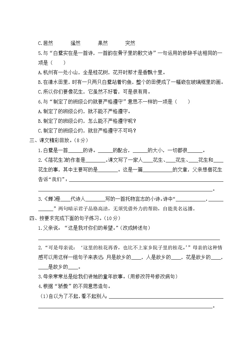 部编版小学语文五年级上册 第一单元综合检测(含答案解析)第2页