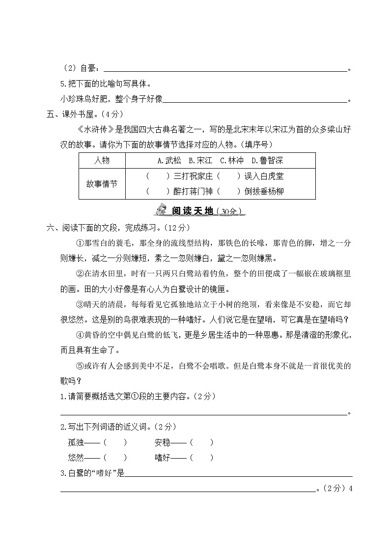 部编版小学语文五年级上册 第一单元综合检测(含答案解析)第3页