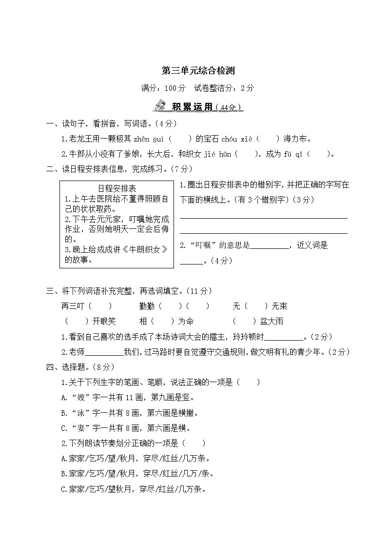 部编版小学语文五年级上册 第三单元综合检测(含答案解析)第1页