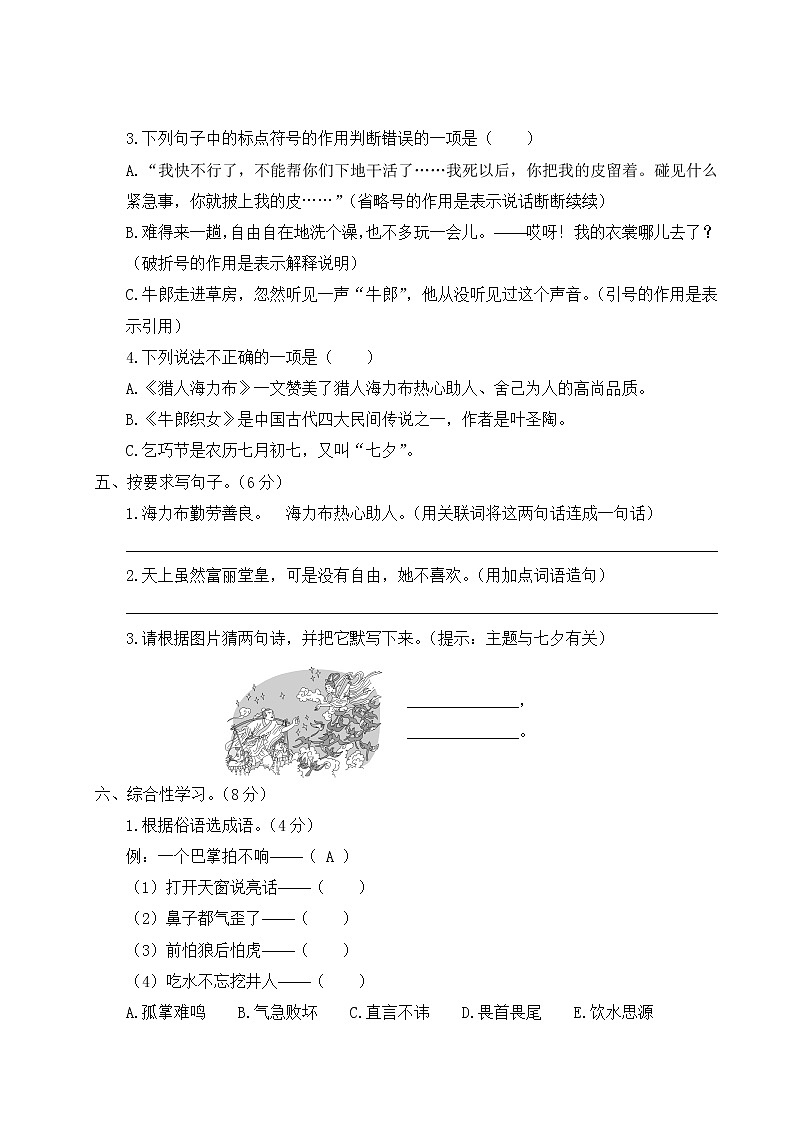 部编版小学语文五年级上册 第三单元综合检测(含答案解析)第2页