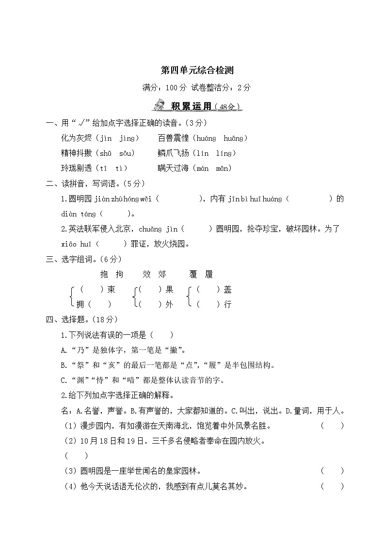 部编版小学语文五年级上册 第四单元综合检测(含答案解析)第1页