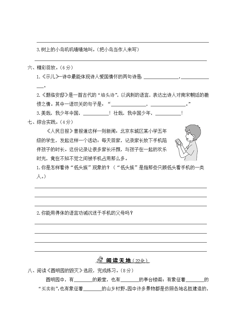 部编版小学语文五年级上册 第四单元综合检测(含答案解析)第3页