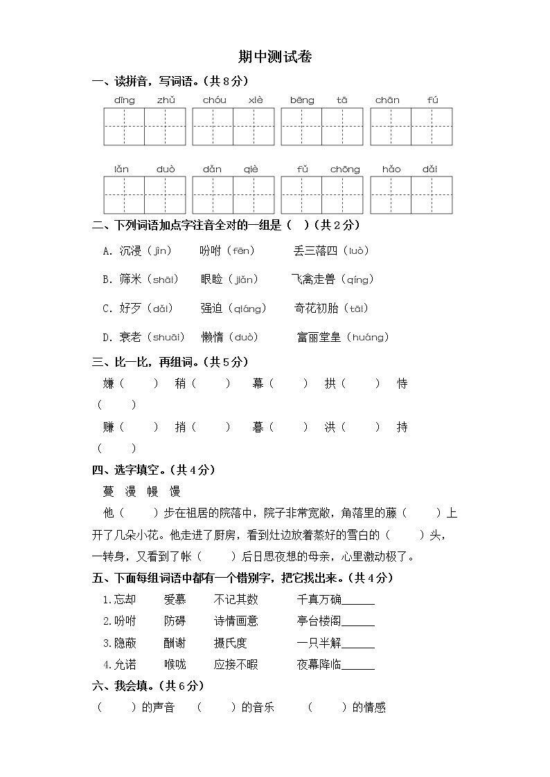 五年级上册语文试题-期中测试卷 部编版（含答案）01