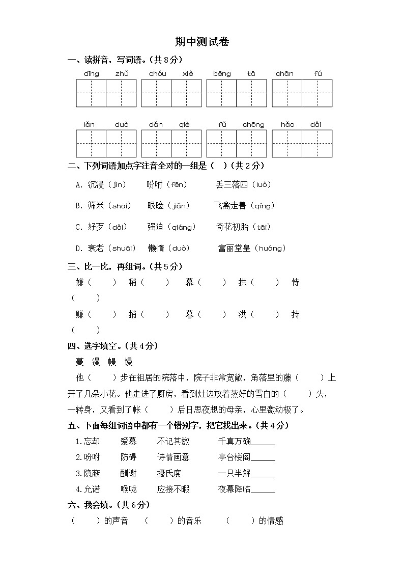 五年级上册语文试题-期中测试卷 部编版(含答案)01