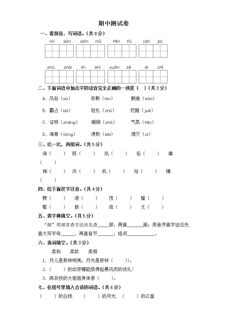 四年级上册语文试题-期中测试卷 部编版(含答案)01