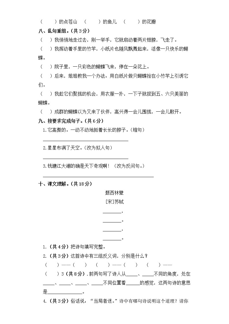 四年级上册语文试题-期中测试卷 部编版(含答案)02