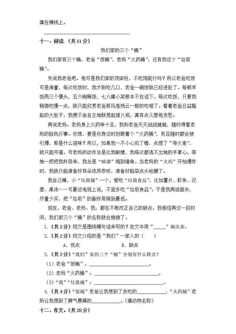 四年级上册语文试题-期中测试卷 部编版(含答案)03