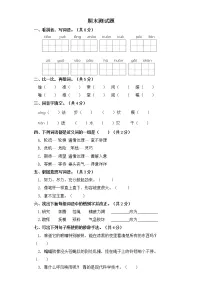 四年级上册语文试题-期末测试卷(一) 部编版(含答案)