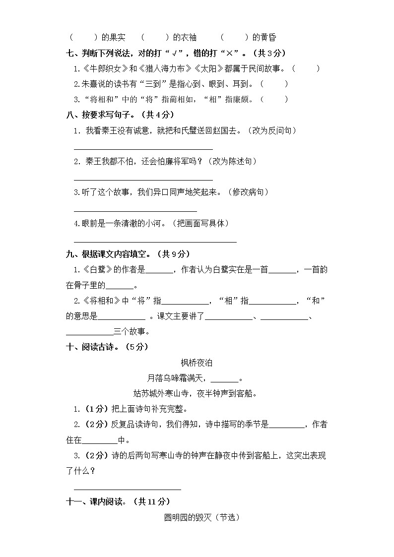 五年级上册语文试题-期末测试卷(一) 部编版(含答案)第2页