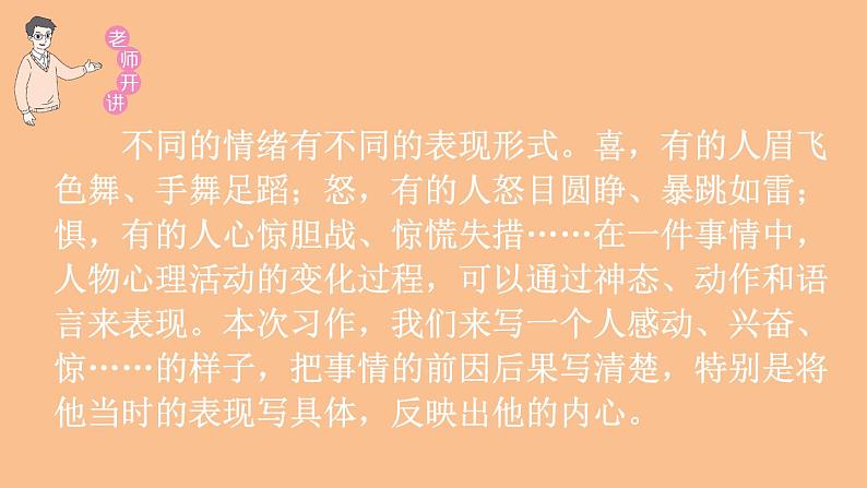 统编版语文五年级下册习作: 他__________了 第1课时(课件)第4页