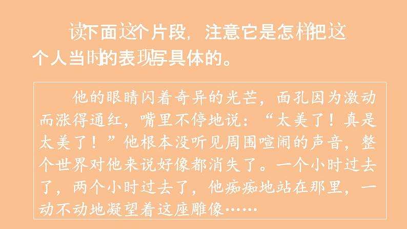 统编版语文五年级下册习作: 他__________了 第1课时(课件)第7页