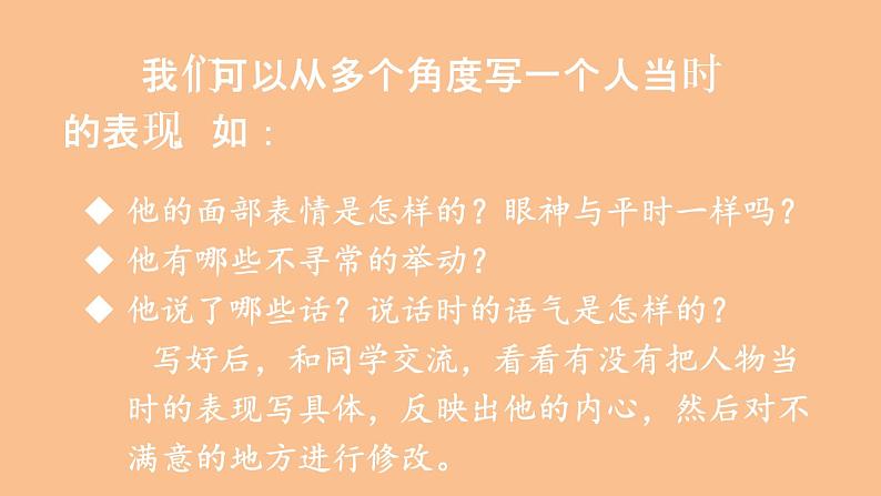 统编版语文五年级下册习作: 他__________了 第1课时(课件)第8页