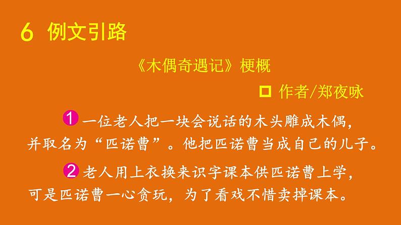 统编版语文六年级下册习作: 写作品梗概 第2课时 (课件)第2页