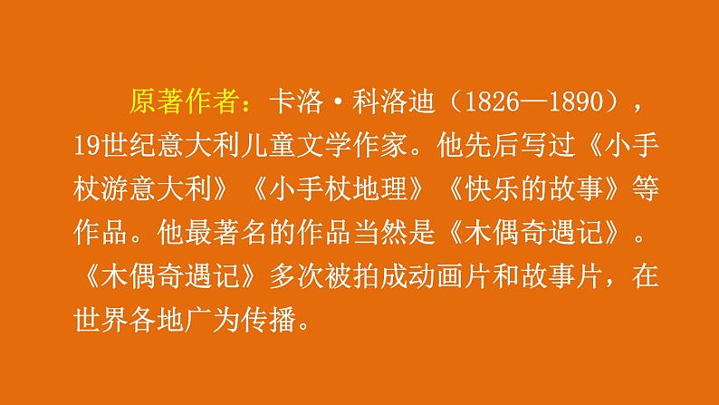 统编版语文六年级下册习作: 写作品梗概 第2课时 (课件)第6页