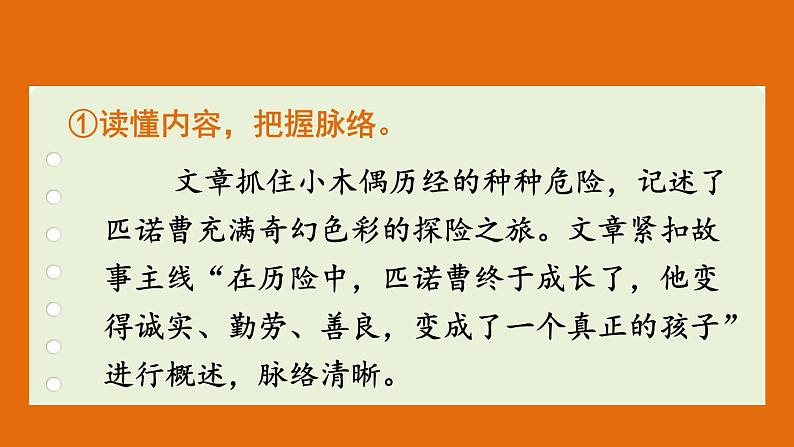 统编版语文六年级下册习作: 写作品梗概 第2课时 (课件)第8页