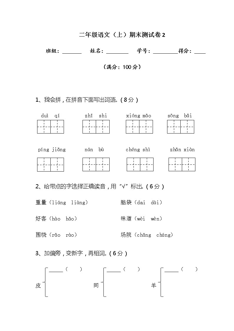 部编版二年级上册语文-期末测试卷2及答案(可直接打印)01