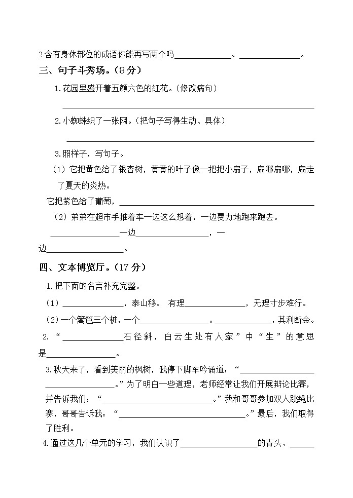江苏省淮安市清江浦区浦东实验小学2020~2021学年度第一学期三年级语文期中阶段质量调研卷(Word版,无答案)第2页