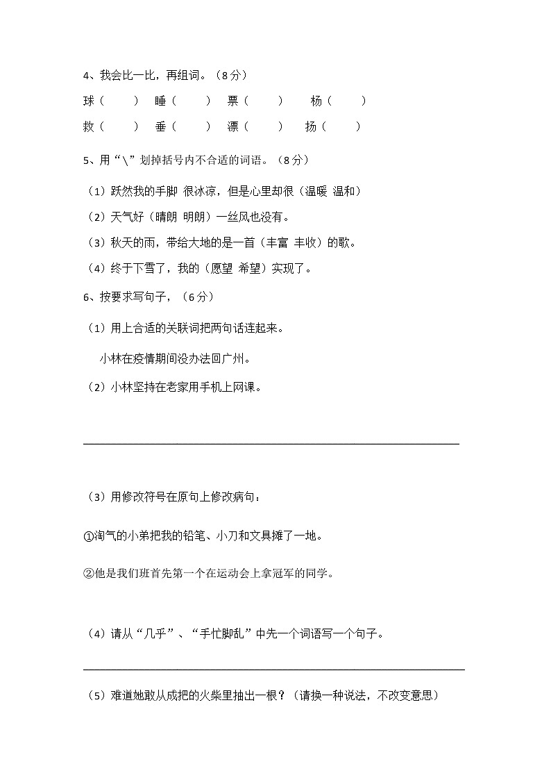 统编版2020-2021学年三年级上册语文试题-期末测试卷    (无答案)02