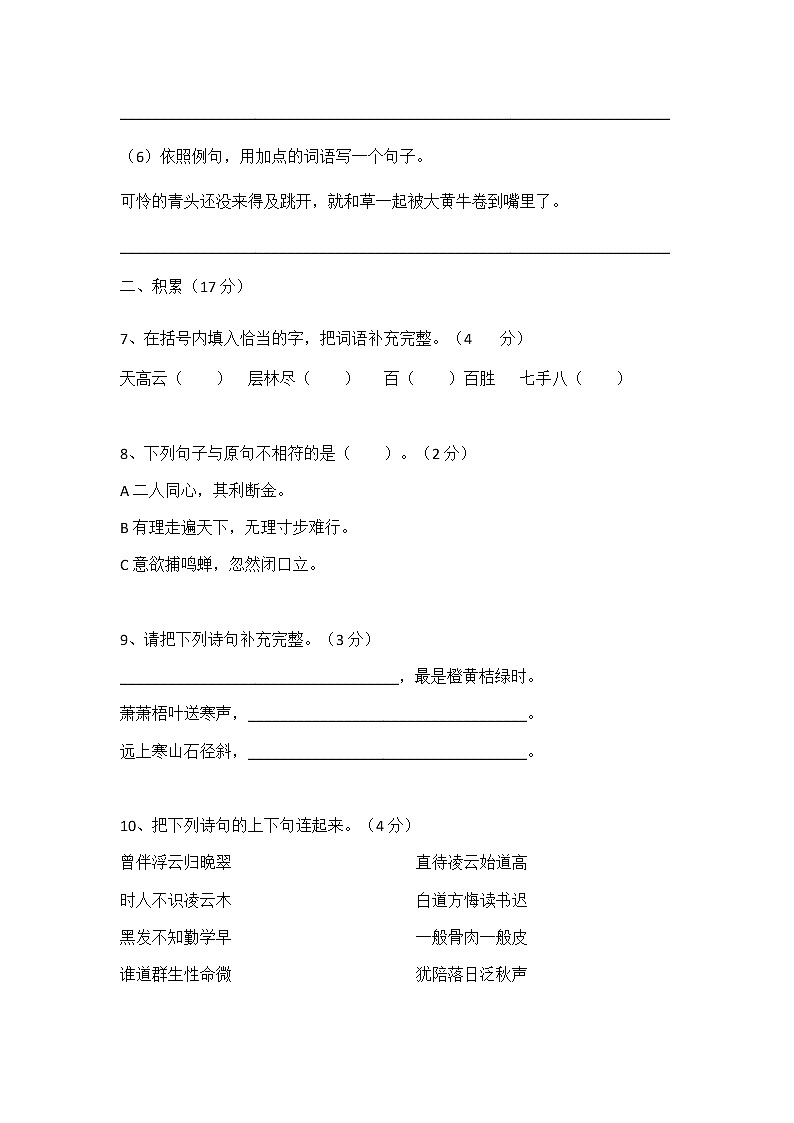 统编版2020-2021学年三年级上册语文试题-期末测试卷    (无答案)03