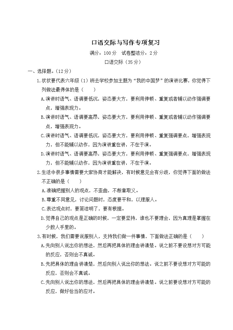 部编版小学语文六年级上册 口语交际与写作专项复习(含答案解析) 练习01