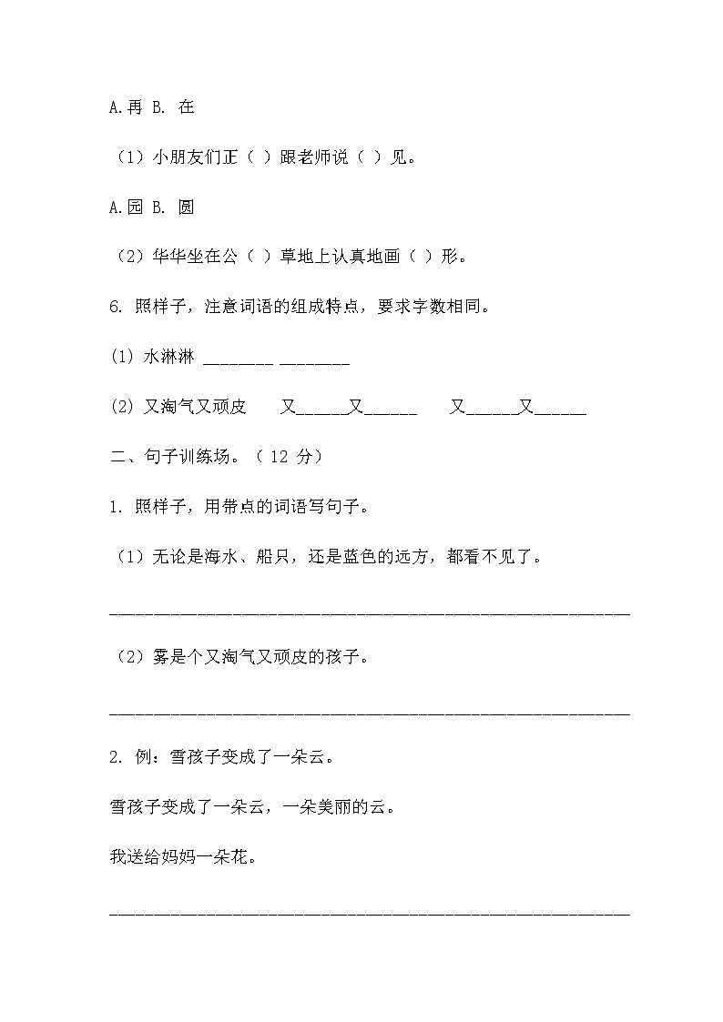部编版二年级上册语文-第七单元测试卷及答案(可直接打印)第2页