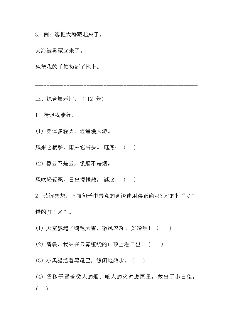 部编版二年级上册语文-第七单元测试卷及答案(可直接打印)第3页