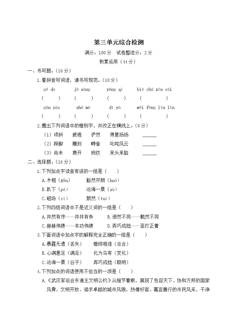 部编版小学语文六年级上册 第三单元综合检测（含答案解析）01