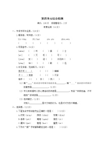 人教部编版六年级上册第四单元单元综合与测试课时练习